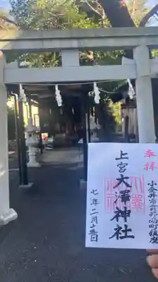 上宮大澤神社(東京都)