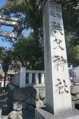 秩父神社のその他建物