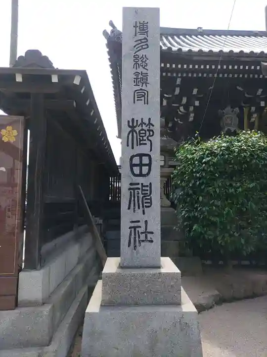 櫛田神社のその他建物