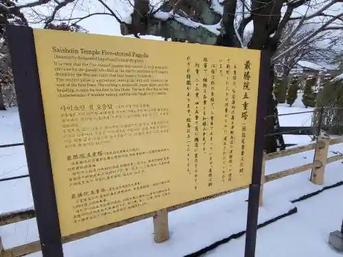 最勝院(青森県)