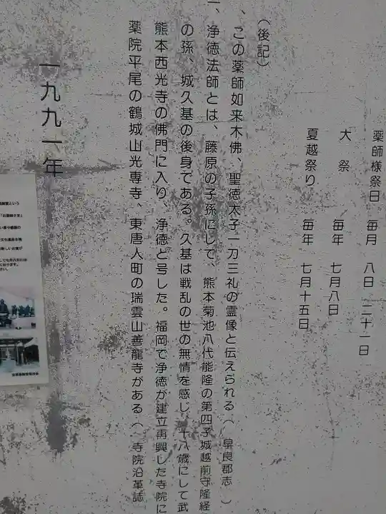 祖原薬師如来の御朱印