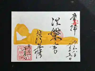 千光寺の御朱印