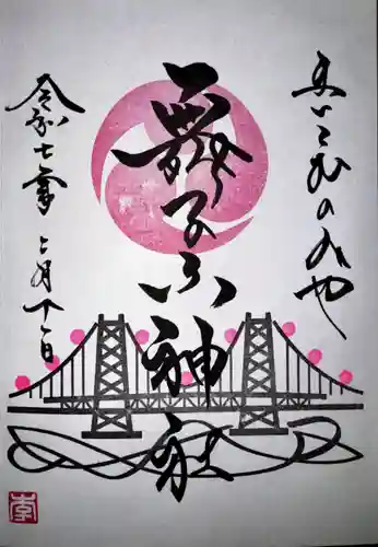 舞子六神社／まいこむの宮(兵庫県)