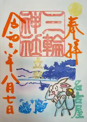 三輪神社(愛知県)