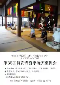 長安寺の体験その他 2023年07月20日(木)〜(2023年07月06日(木) 10時39分08秒投稿)