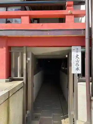 大山阿夫利神社(神奈川県)