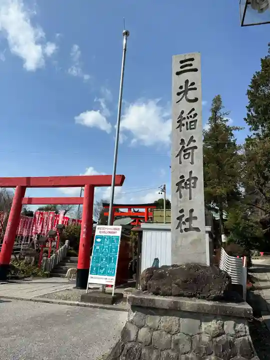 三光稲荷神社のその他建物