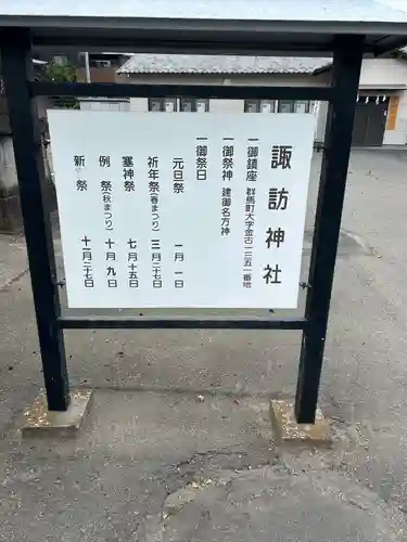 諏訪神社のその他建物