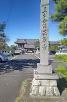 正尊寺(岐阜県)