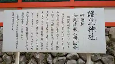 護皇神社の歴史