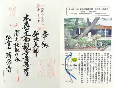 浄念寺の{uncategorized: "未分類", other: "その他", undefined: "問題あり", building: "その他建物", grave: "お墓", sacred_gate: "鳥居", guardian: "狛犬", statue: "像", buddha: "仏像", history: "歴史", nature: "自然", garden: "庭園", animal: "動物", pagoda: "塔", temizu: "手水舎", mountain_gate: "山門・神門", sanctuary: "本殿・本堂", subordinate: "末社・摂社", art: "芸術", scenery: "景色", jizo: "地蔵", ema: "絵馬", goshuin: "御朱印", omikuji: "おみくじ", items: "授与品その他", amulet: "お守り", goshuincho: "御朱印帳", eats: "食事", festival: "お祭り", votive_dance: "神楽", shichigosan: "七五三参", wedding: "結婚式", experience: "体験その他", initially: "初詣", around: "周辺", anti_infection: "感染症対策"}