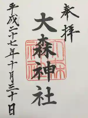 大森神社(東京都)