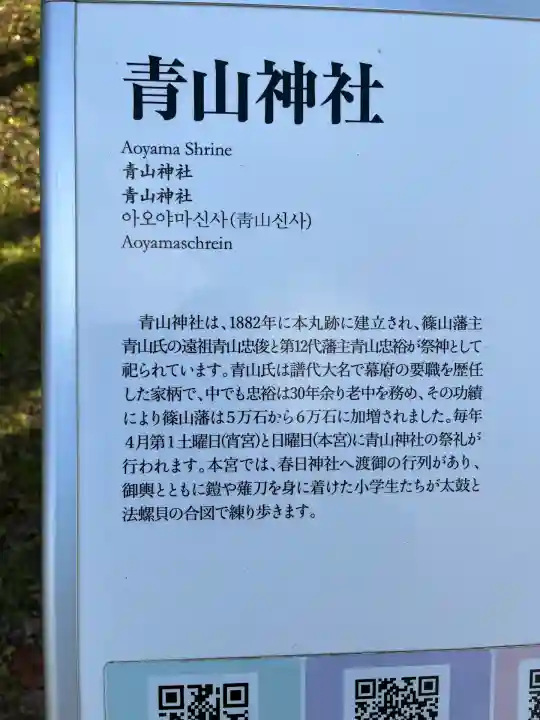 青山神社(兵庫県)