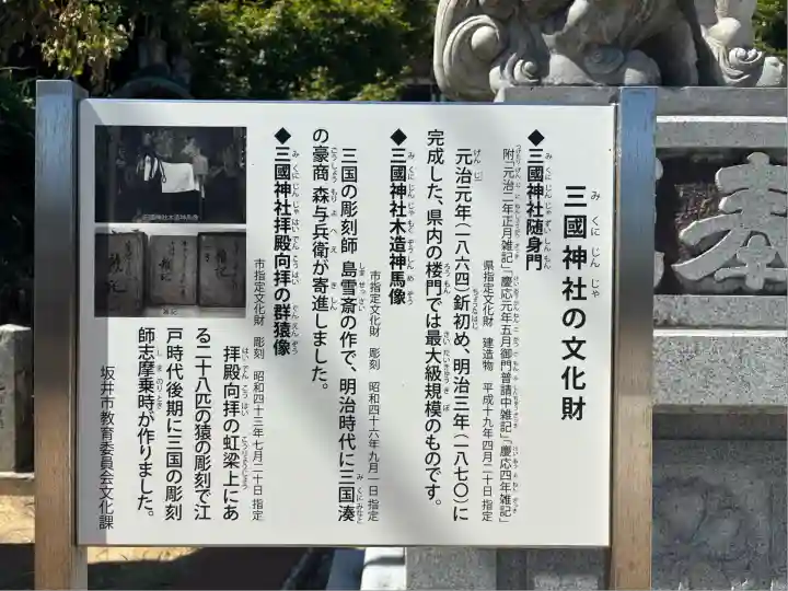 三国神社(福井県)