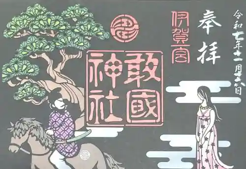 敢國神社(三重県)