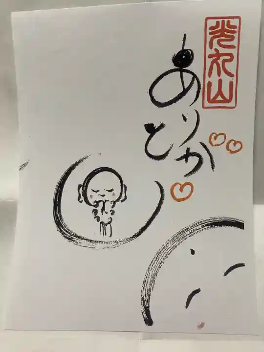 光丸山 法輪寺(栃木県)