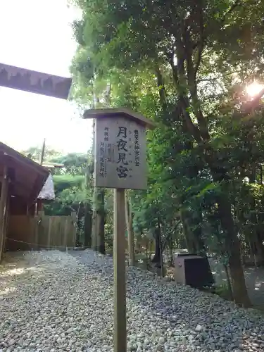 月夜見宮（豊受大神宮別宮）(三重県)