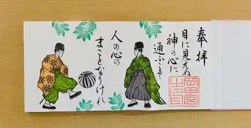 岡田神社の御朱印