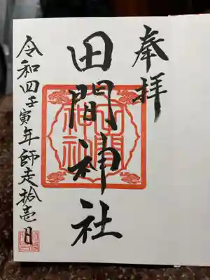 御朱印帳と一緒にいただきました