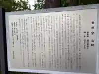 仙台東照宮(宮城県)