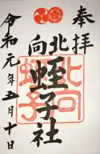 八坂神社(祇園さん)の御朱印 2024年05月22日(水)投稿