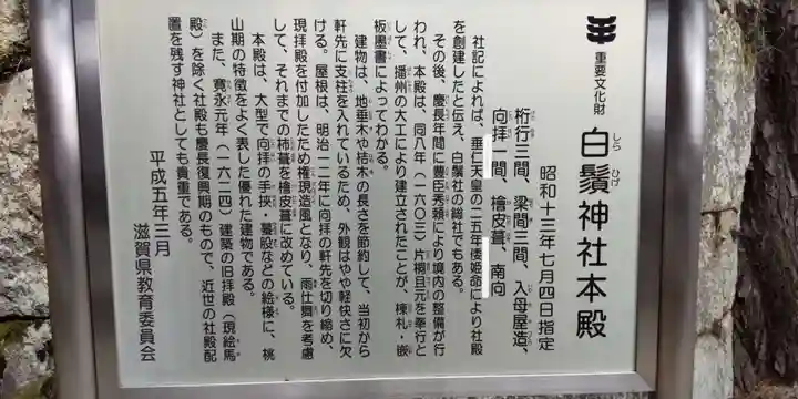 白鬚神社(滋賀県)