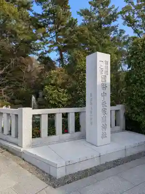 寒川神社(神奈川県)