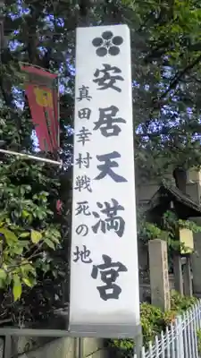 安居神社のその他建物
