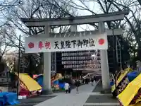 大國魂神社(東京都)