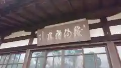 徳源寺の本殿