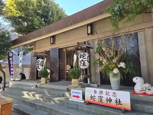 蛇窪神社(東京都)