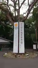 明治神宮の建物その他