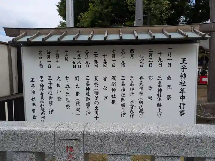 王子神社(千葉県)