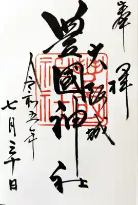 豊國神社(大阪府)