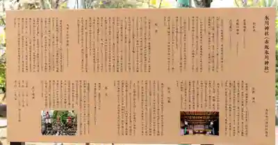 赤坂氷川神社(東京都)