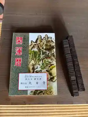 大日寺(兵庫県)