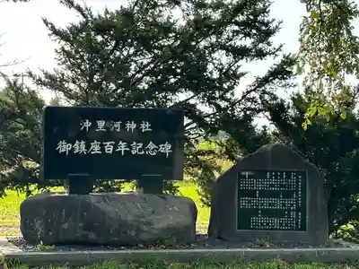 沖里河神社(北海道)