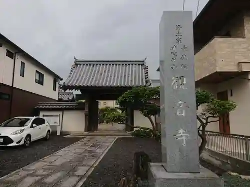 観音寺(三重県)