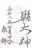 縣神社(京都府)