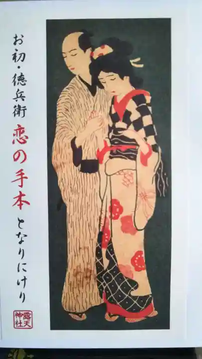 露天神社(お初天神)のその他建物