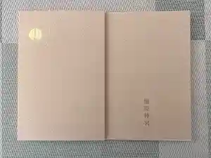 橿原神宮の御朱印帳2024-12-21 00:00:00 +0900