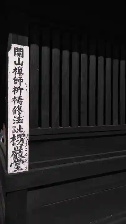 霊巌寺のその他建物