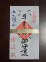 見沼大師　感応院(埼玉県)