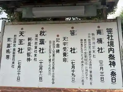南楠社（熱田神宮境外末社）(愛知県)