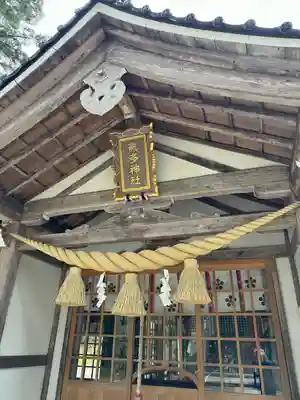 気多神社(富山県)