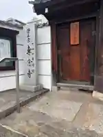 専念寺(大阪府)