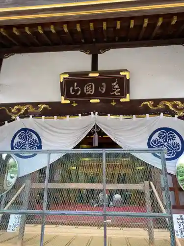 惣宗寺(栃木県)