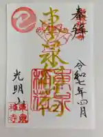 東泉寺(岐阜県)