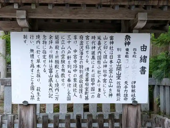 雄山神社中宮祈願殿の{uncategorized: "未分類", other: "その他", undefined: "問題あり", building: "その他建物", grave: "お墓", sacred_gate: "鳥居", guardian: "狛犬", statue: "像", buddha: "仏像", history: "歴史", nature: "自然", garden: "庭園", animal: "動物", pagoda: "塔", temizu: "手水舎", mountain_gate: "山門・神門", sanctuary: "本殿・本堂", subordinate: "末社・摂社", art: "芸術", scenery: "景色", jizo: "地蔵", ema: "絵馬", goshuin: "御朱印", omikuji: "おみくじ", items: "授与品その他", amulet: "お守り", goshuincho: "御朱印帳", eats: "食事", festival: "お祭り", votive_dance: "神楽", shichigosan: "七五三参", wedding: "結婚式", experience: "体験その他", initially: "初詣", around: "周辺", anti_infection: "感染症対策"}