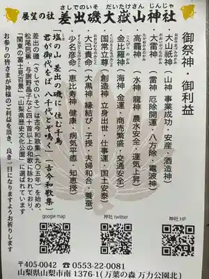 差出磯大嶽山神社 仕事と健康と厄よけの神さま(山梨県)